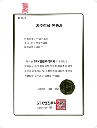 Certificate of self-inspection from STX Engine