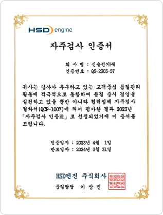 Certificate of self-inspection from HSD Engine